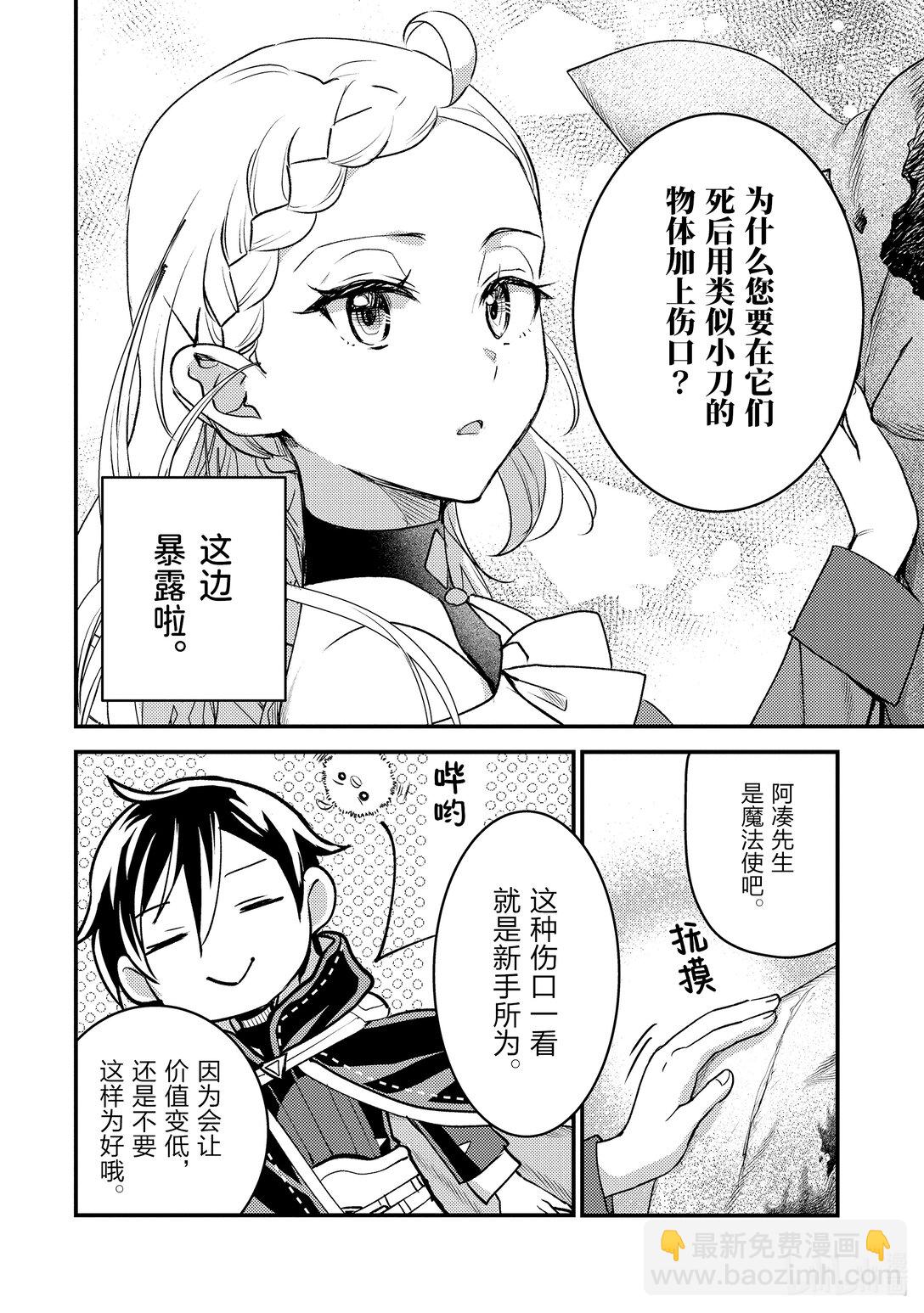 《异世界转生为贤者的冒险者生活 以【魔法改良】成为异世界最强》31-3 试着掩饰了一下 第6页