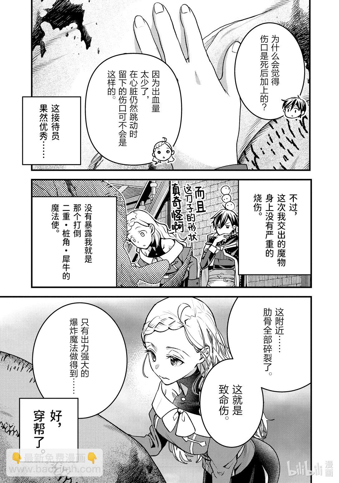 《异世界转生为贤者的冒险者生活 以【魔法改良】成为异世界最强》31-3 试着掩饰了一下 第7页