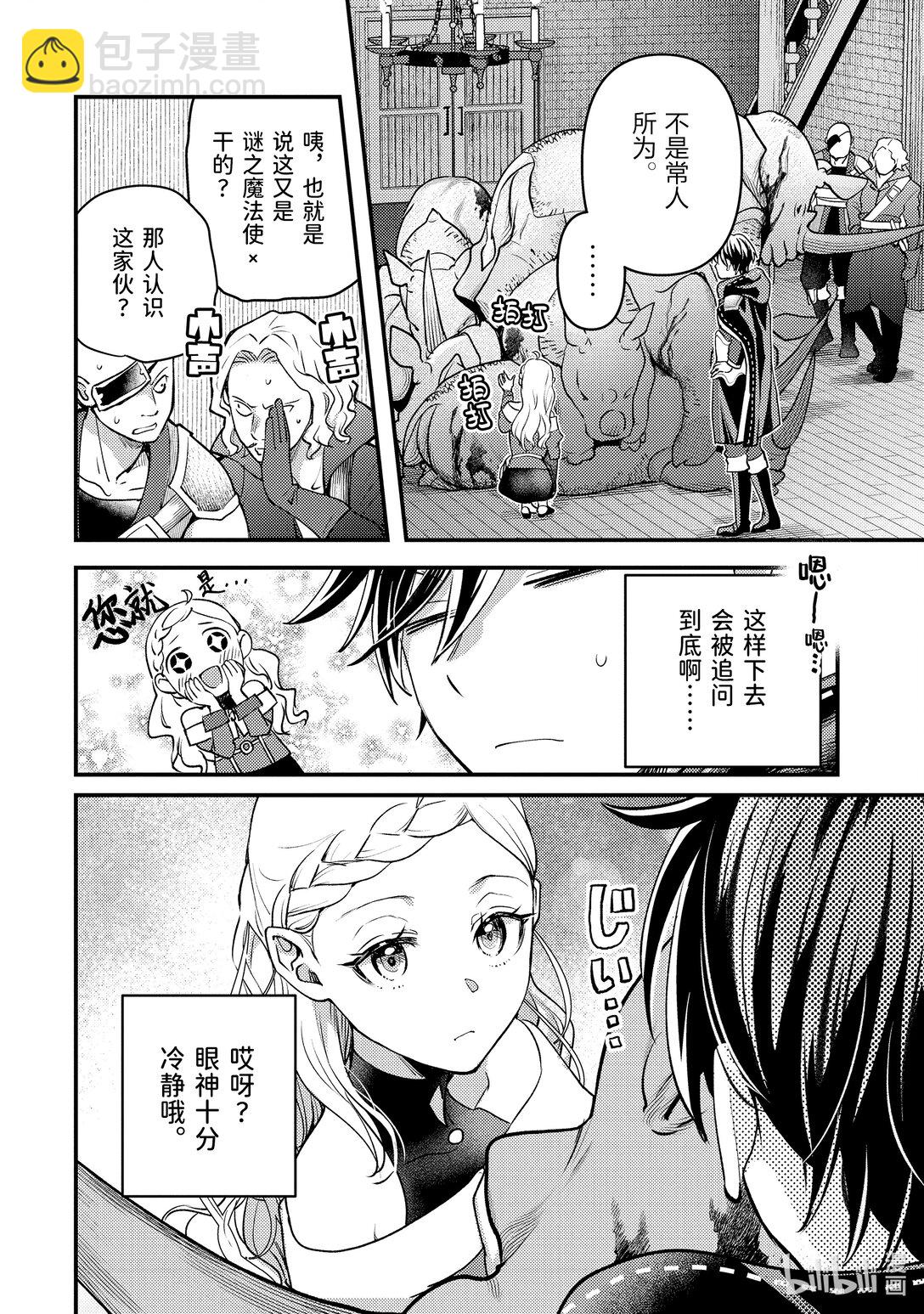 《异世界转生为贤者的冒险者生活 以【魔法改良】成为异世界最强》31-3 试着掩饰了一下 第8页