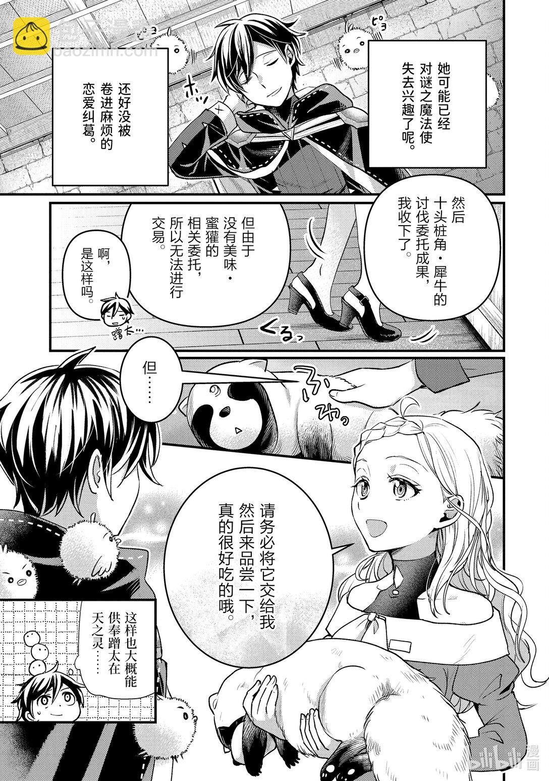 《异世界转生为贤者的冒险者生活 以【魔法改良】成为异世界最强》31-3 试着掩饰了一下 第9页