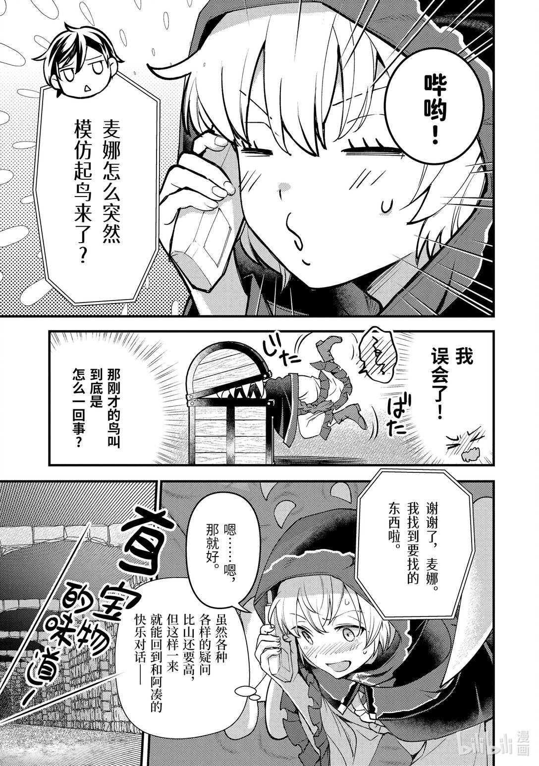 《异世界转生为贤者的冒险者生活 以【魔法改良】成为异世界最强》32-2 试着推测敌人来袭的方位 第10页