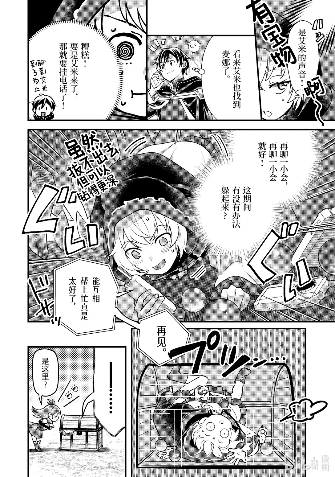 《异世界转生为贤者的冒险者生活 以【魔法改良】成为异世界最强》32-2 试着推测敌人来袭的方位 第11页