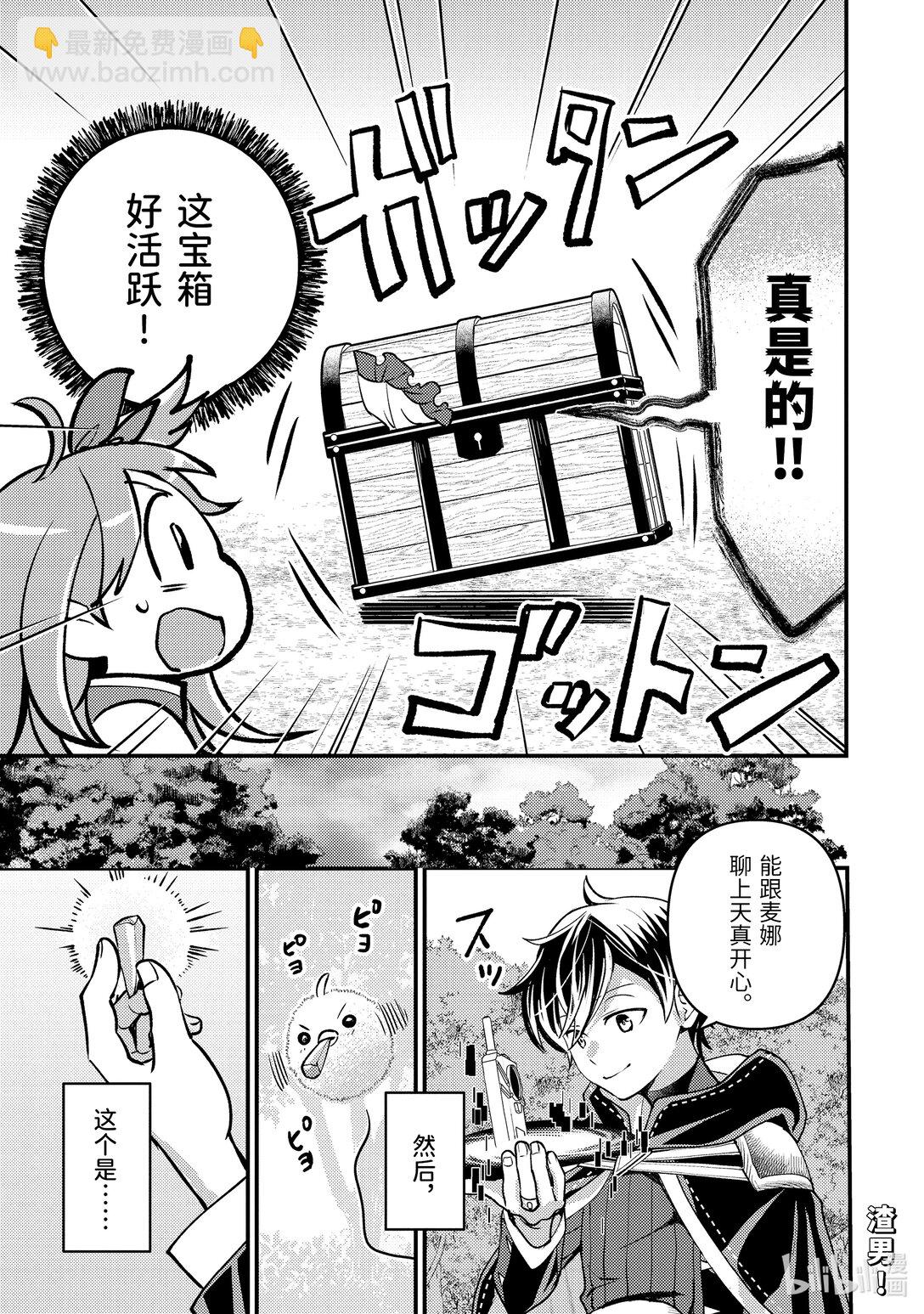 《异世界转生为贤者的冒险者生活 以【魔法改良】成为异世界最强》32-2 试着推测敌人来袭的方位 第12页