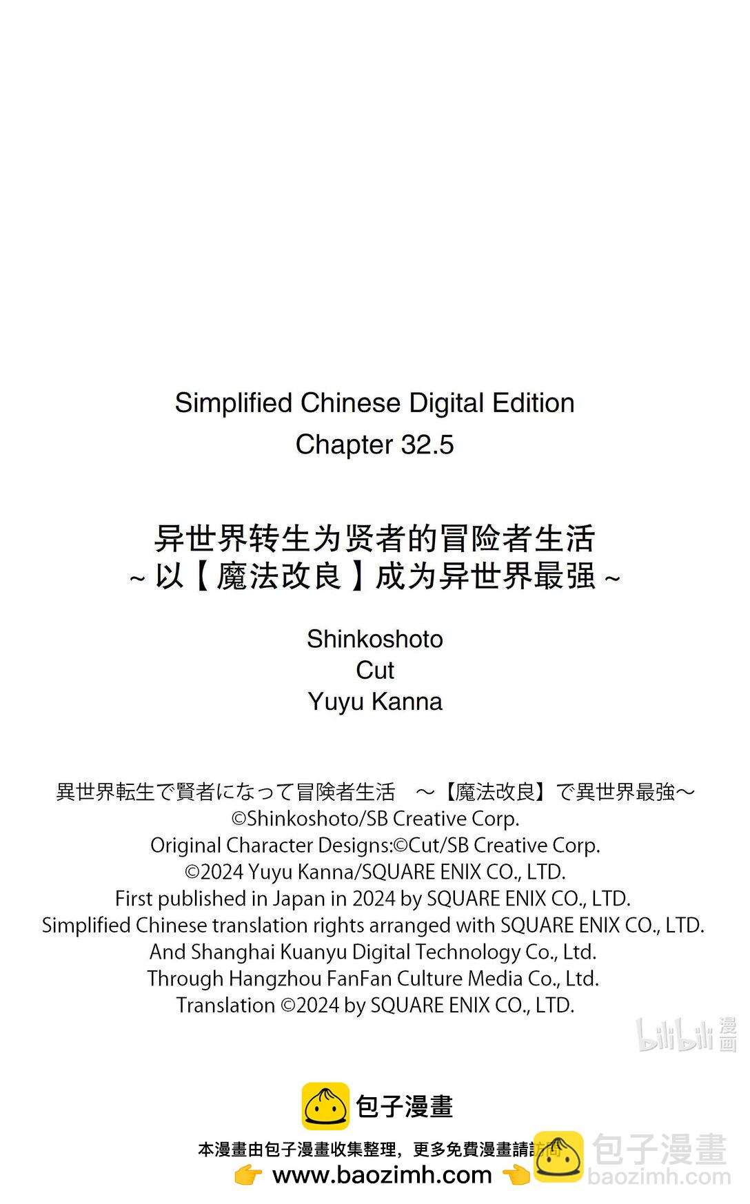 《异世界转生为贤者的冒险者生活 以【魔法改良】成为异世界最强》32-2 试着推测敌人来袭的方位 第13页