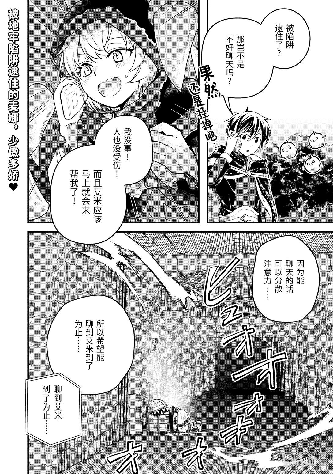 《异世界转生为贤者的冒险者生活 以【魔法改良】成为异世界最强》32-2 试着推测敌人来袭的方位 第1页