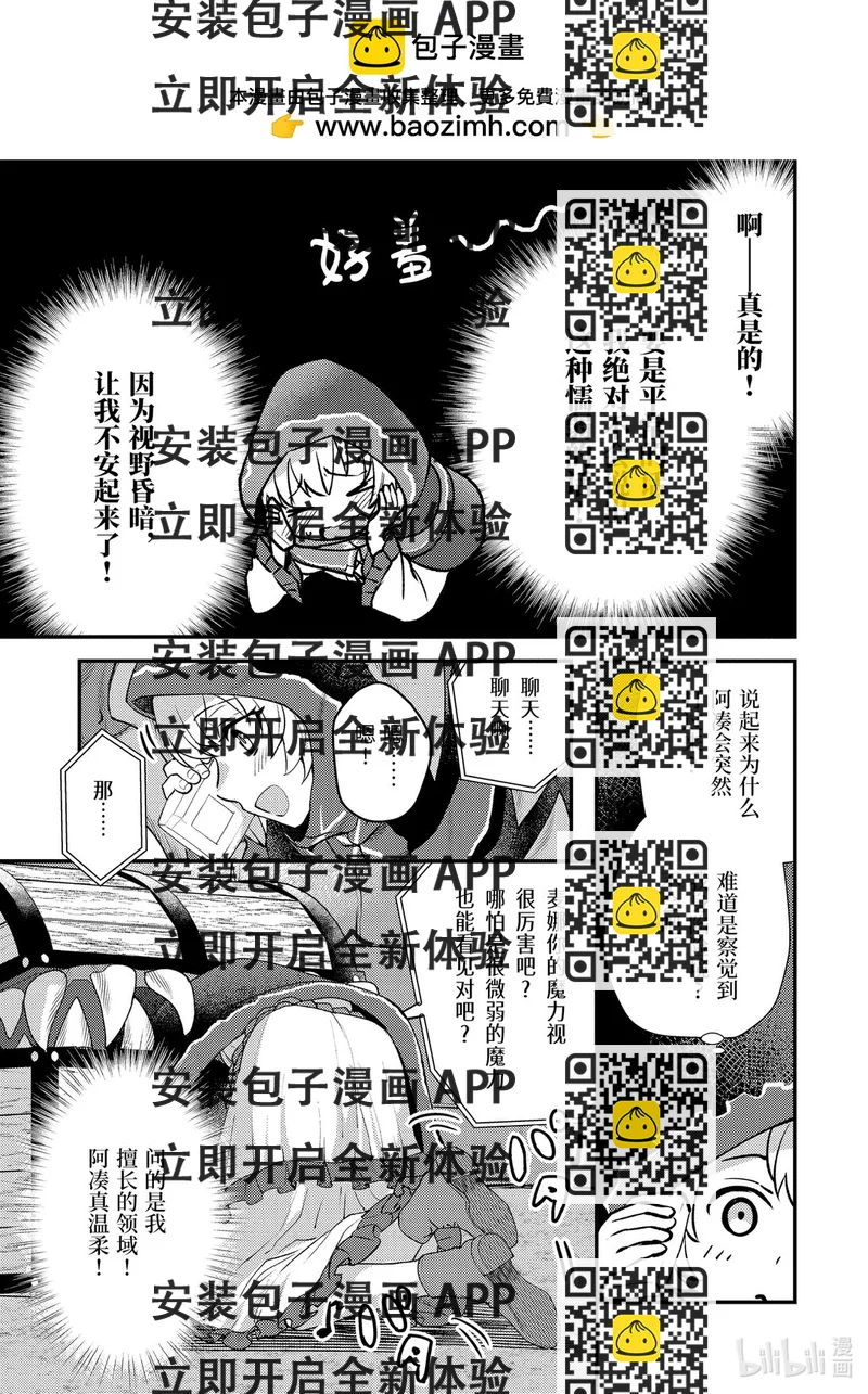 《异世界转生为贤者的冒险者生活 以【魔法改良】成为异世界最强》32-2 试着推测敌人来袭的方位 第2页