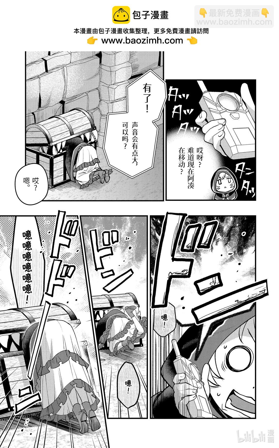 《异世界转生为贤者的冒险者生活 以【魔法改良】成为异世界最强》32-2 试着推测敌人来袭的方位 第6页