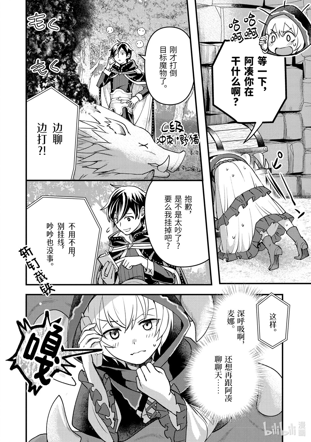 《异世界转生为贤者的冒险者生活 以【魔法改良】成为异世界最强》32-2 试着推测敌人来袭的方位 第7页