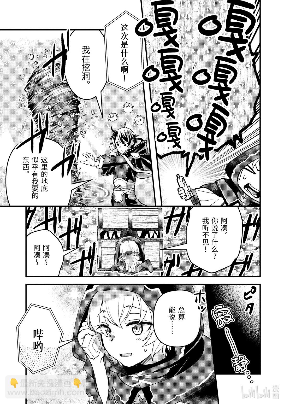 《异世界转生为贤者的冒险者生活 以【魔法改良】成为异世界最强》32-2 试着推测敌人来袭的方位 第8页