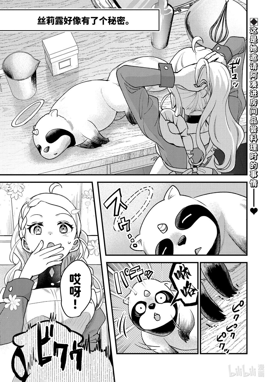 《异世界转生为贤者的冒险者生活 以【魔法改良】成为异世界最强》番外篇 番外篇 第1页