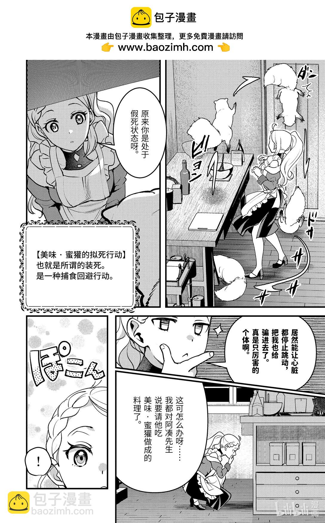 《异世界转生为贤者的冒险者生活 以【魔法改良】成为异世界最强》番外篇 番外篇 第2页