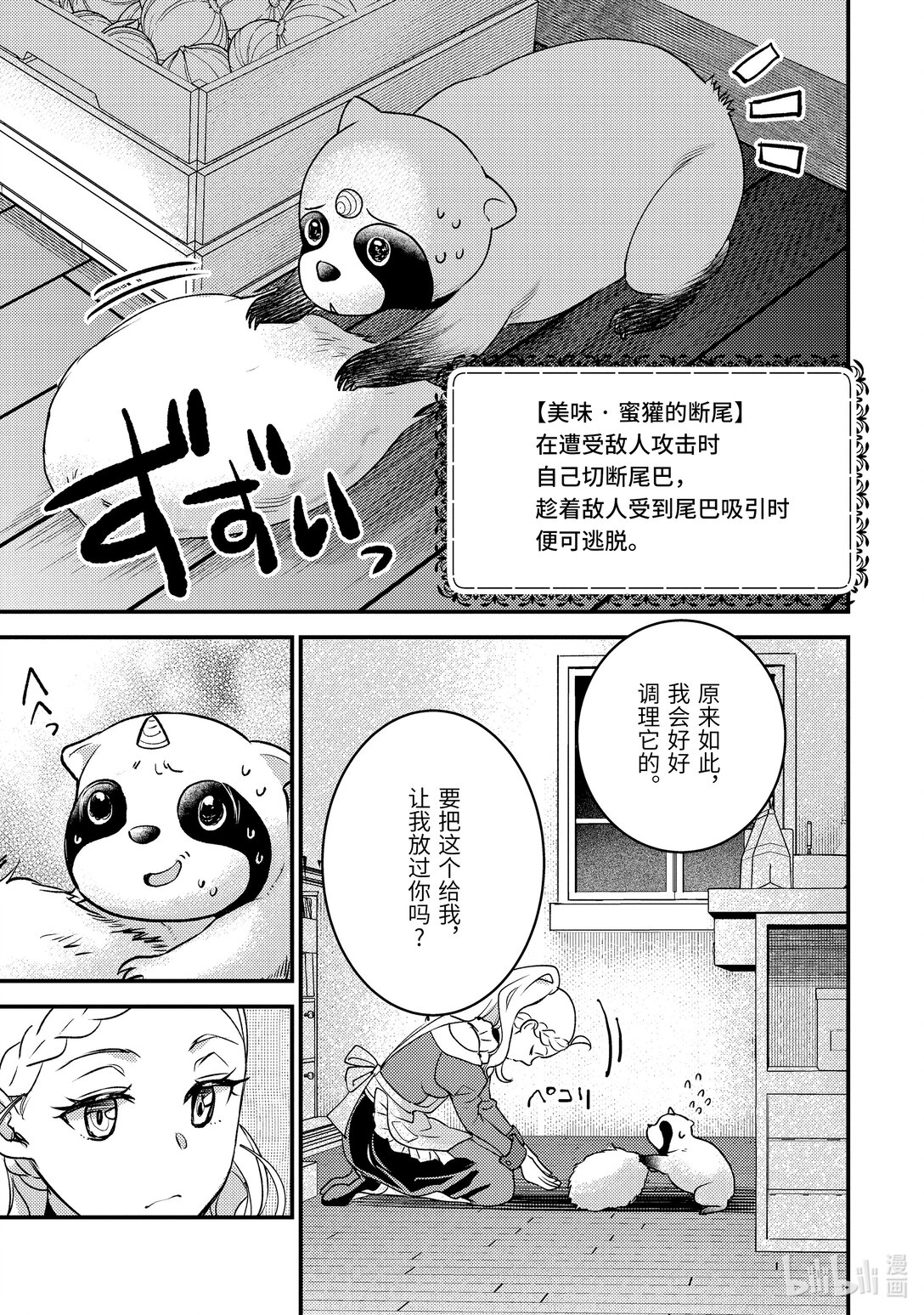 《异世界转生为贤者的冒险者生活 以【魔法改良】成为异世界最强》番外篇 番外篇 第3页