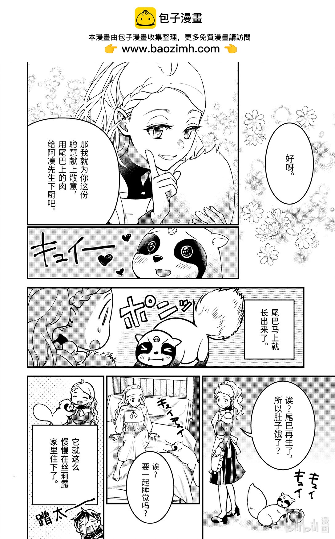 《异世界转生为贤者的冒险者生活 以【魔法改良】成为异世界最强》番外篇 番外篇 第4页