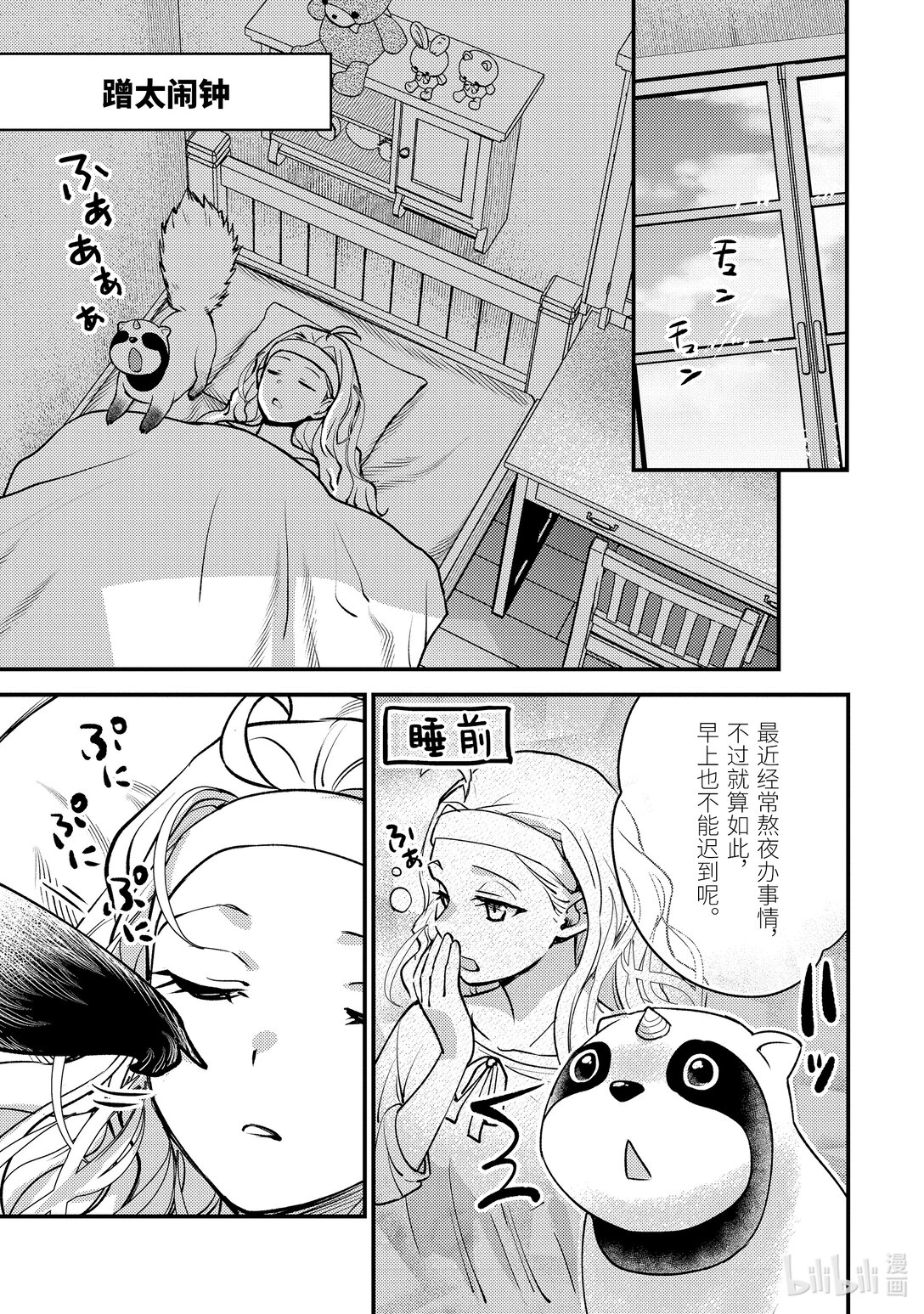 《异世界转生为贤者的冒险者生活 以【魔法改良】成为异世界最强》番外篇 番外篇 第5页