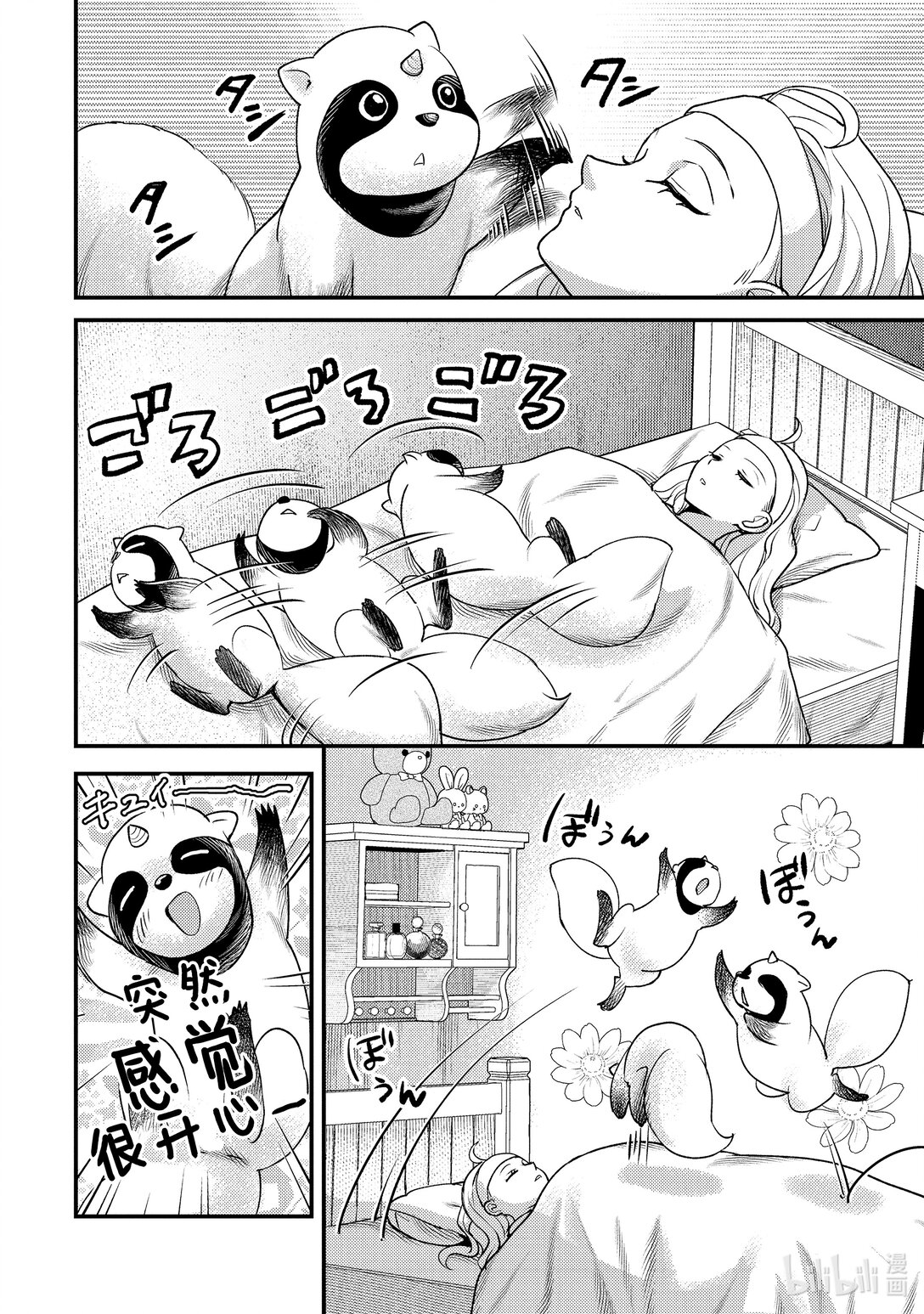 《异世界转生为贤者的冒险者生活 以【魔法改良】成为异世界最强》番外篇 番外篇 第6页