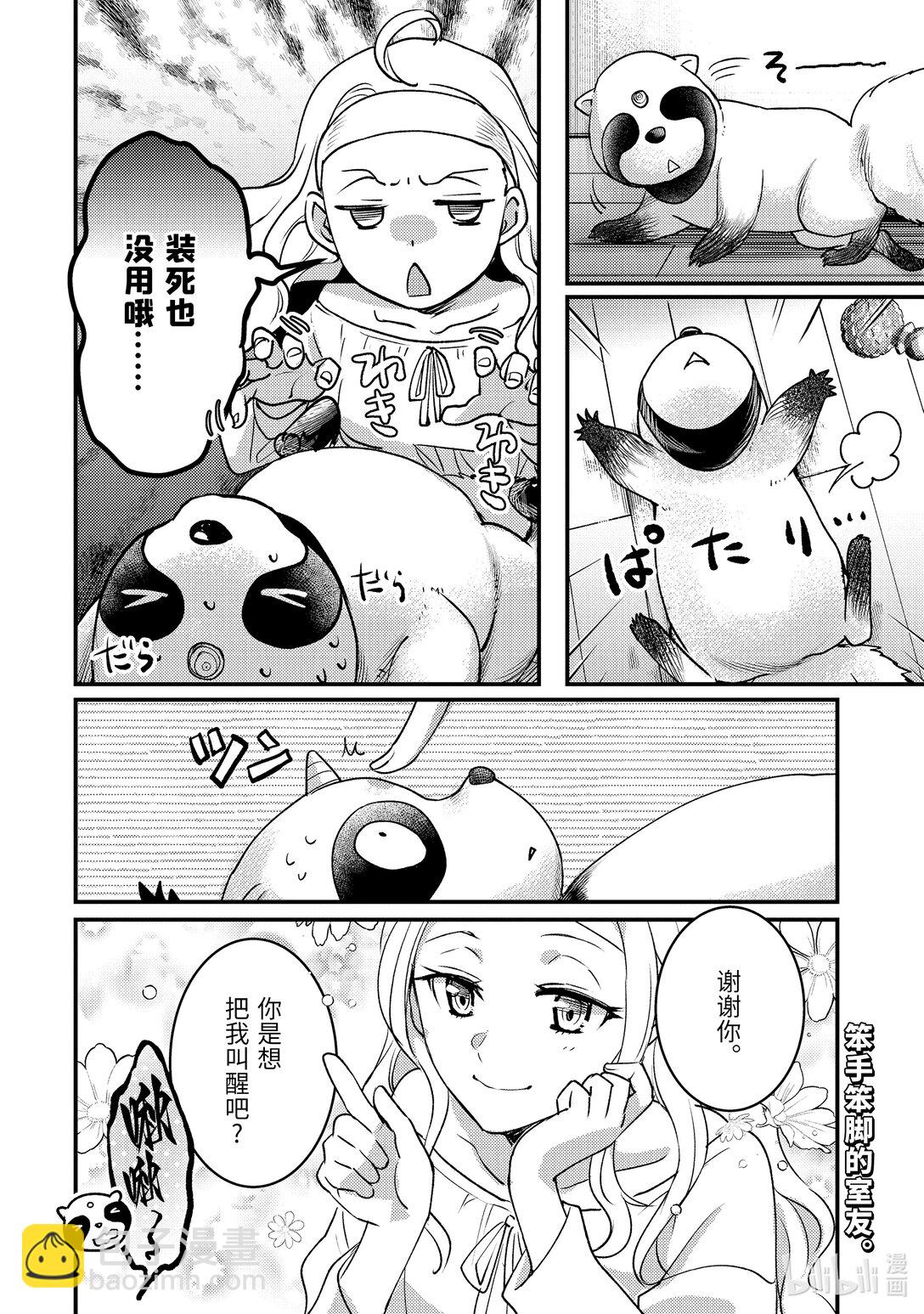 《异世界转生为贤者的冒险者生活 以【魔法改良】成为异世界最强》番外篇 番外篇 第8页