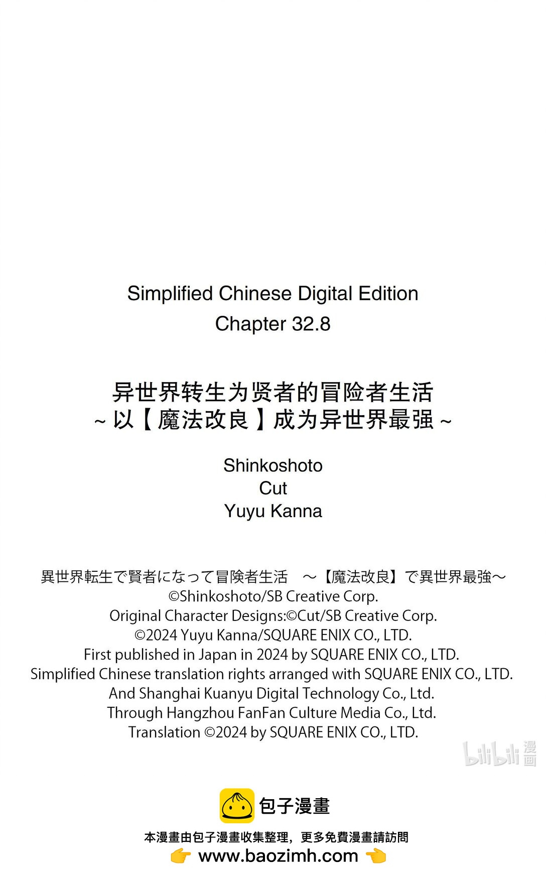 《异世界转生为贤者的冒险者生活 以【魔法改良】成为异世界最强》番外篇 番外篇 第9页