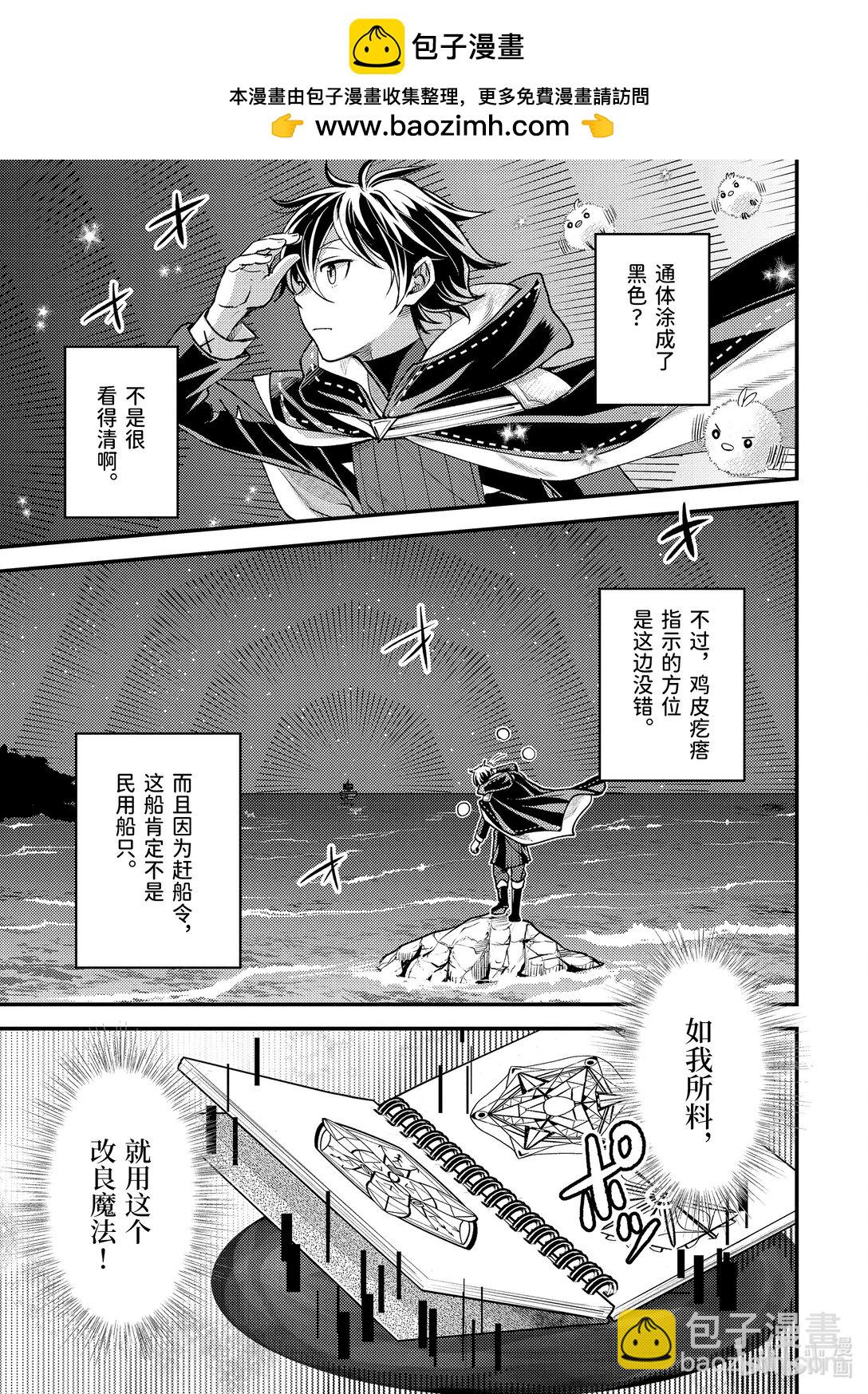 《异世界转生为贤者的冒险者生活 以【魔法改良】成为异世界最强》32-4 试着推测敌人来袭的方位 第10页