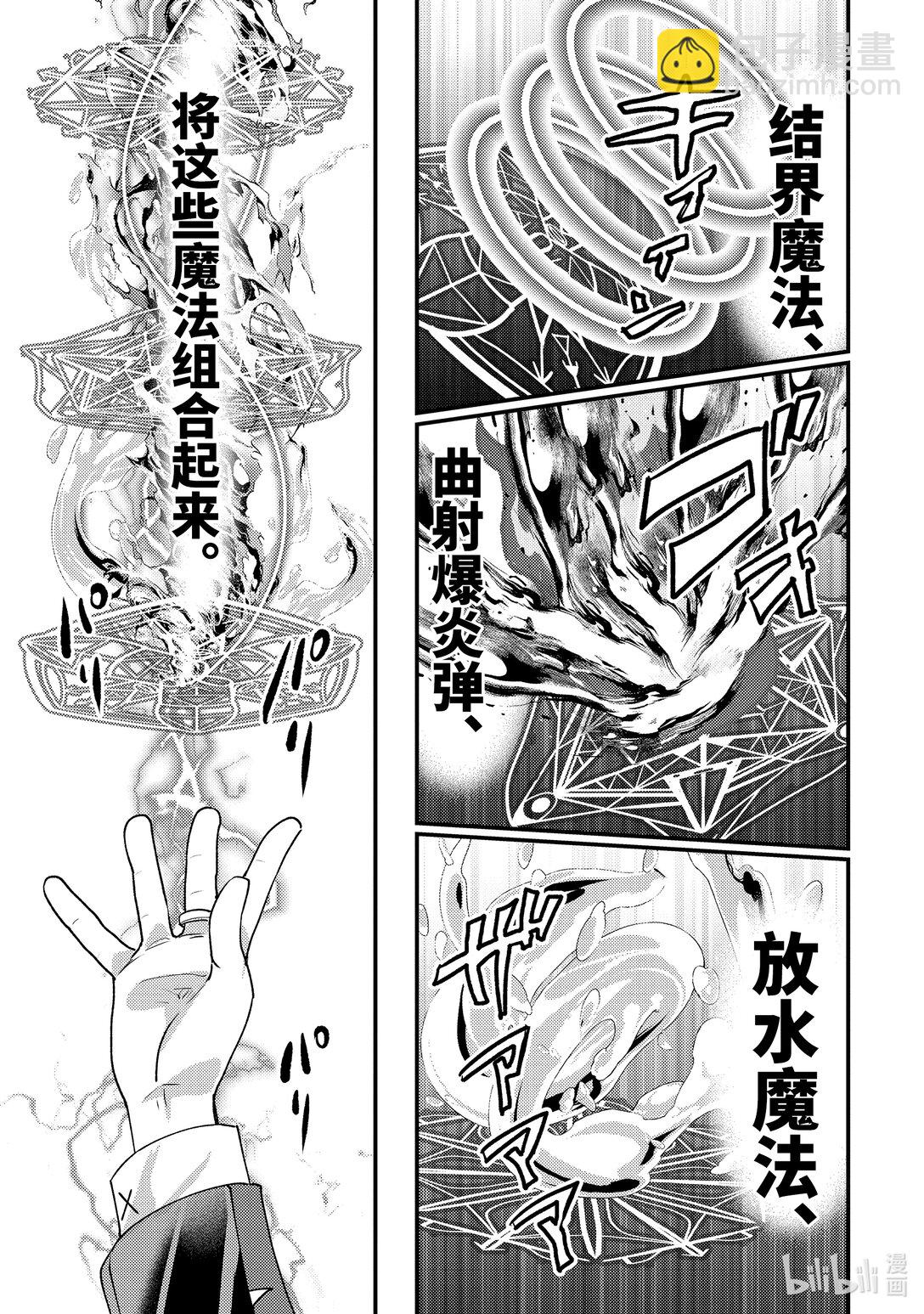 《异世界转生为贤者的冒险者生活 以【魔法改良】成为异世界最强》32-4 试着推测敌人来袭的方位 第12页