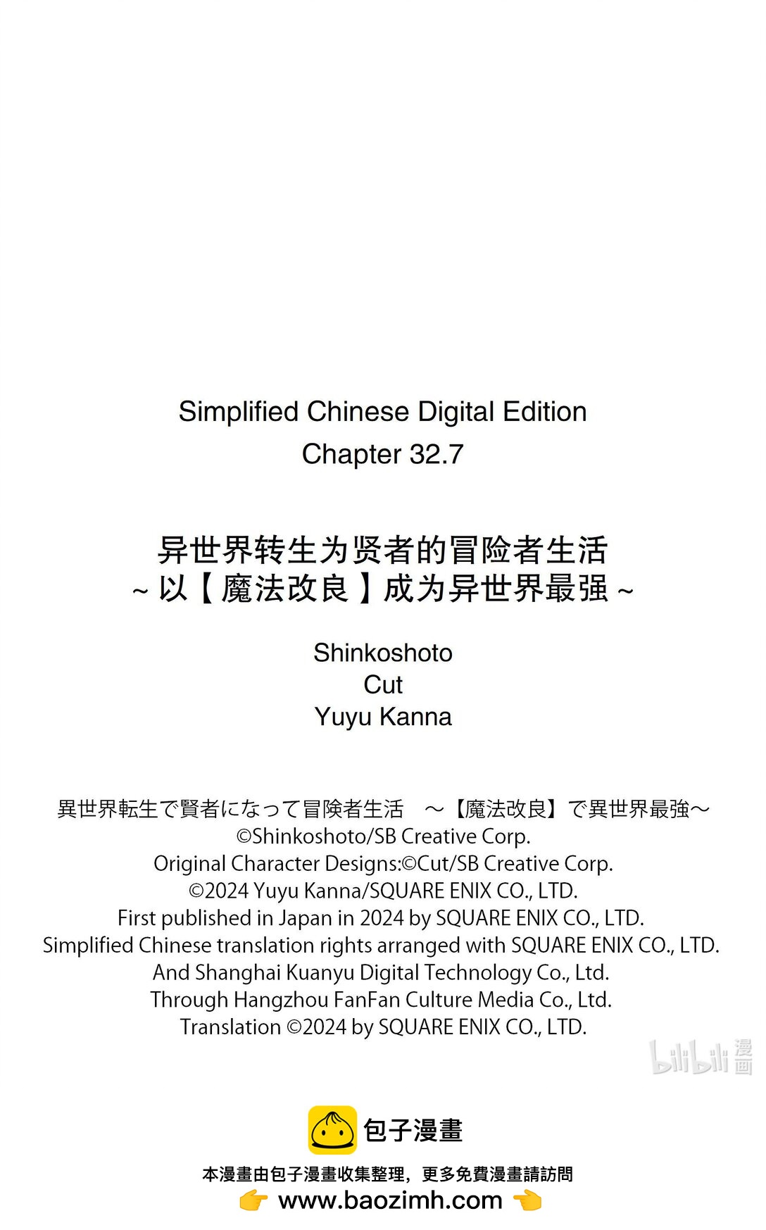 《异世界转生为贤者的冒险者生活 以【魔法改良】成为异世界最强》32-4 试着推测敌人来袭的方位 第16页