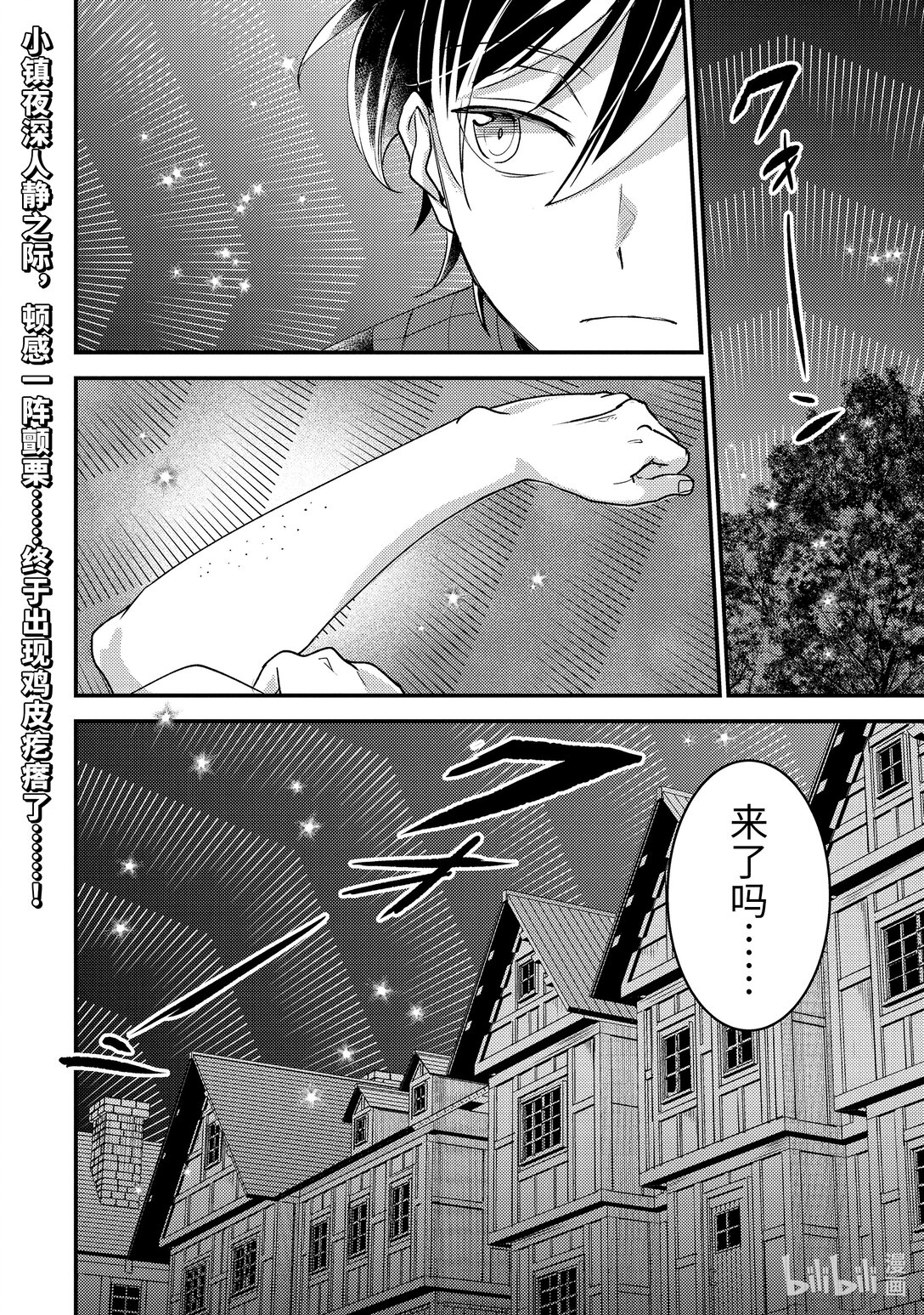 《异世界转生为贤者的冒险者生活 以【魔法改良】成为异世界最强》32-4 试着推测敌人来袭的方位 第1页