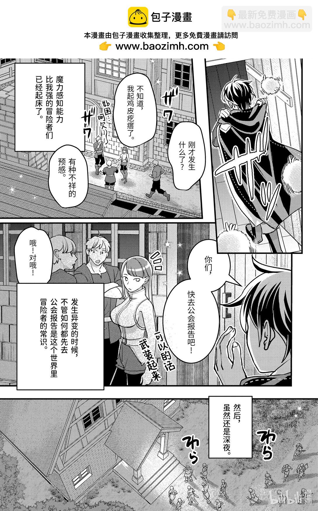 《异世界转生为贤者的冒险者生活 以【魔法改良】成为异世界最强》32-4 试着推测敌人来袭的方位 第2页