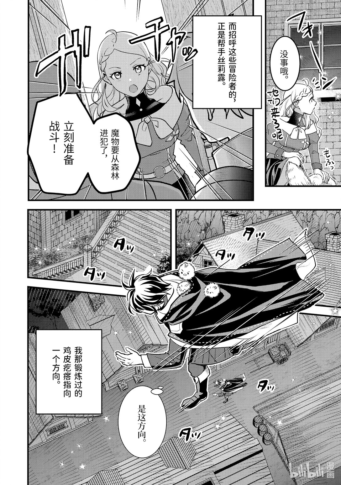 《异世界转生为贤者的冒险者生活 以【魔法改良】成为异世界最强》32-4 试着推测敌人来袭的方位 第3页
