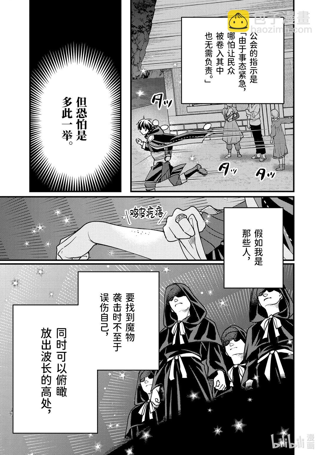 《异世界转生为贤者的冒险者生活 以【魔法改良】成为异世界最强》32-4 试着推测敌人来袭的方位 第4页