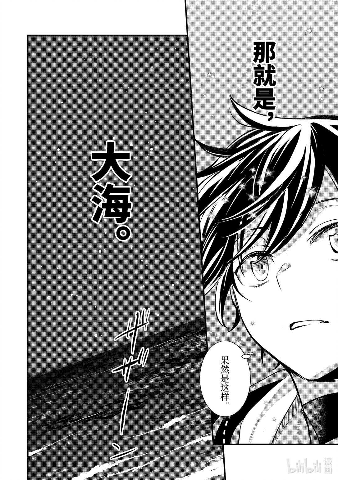 《异世界转生为贤者的冒险者生活 以【魔法改良】成为异世界最强》32-4 试着推测敌人来袭的方位 第5页
