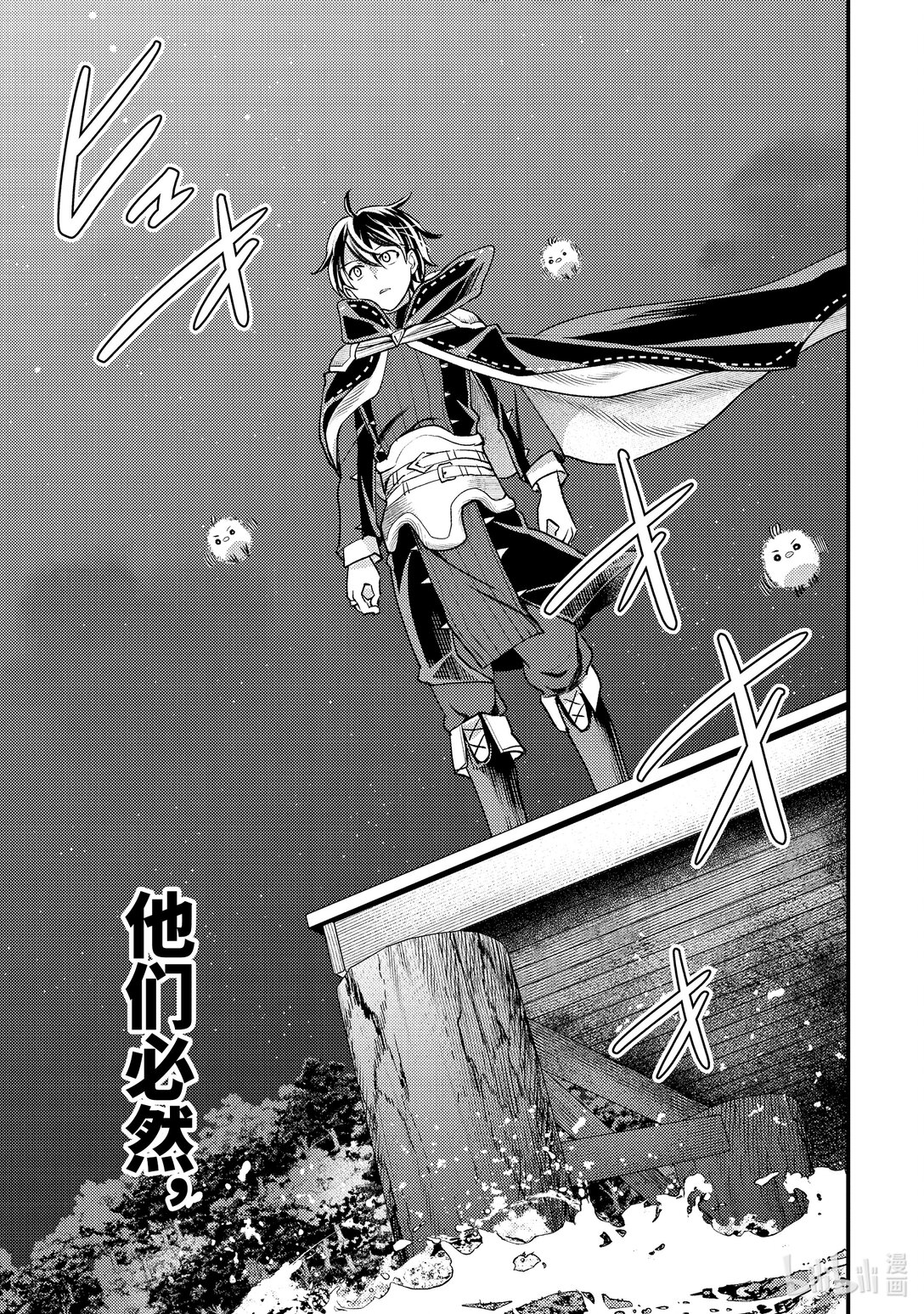 《异世界转生为贤者的冒险者生活 以【魔法改良】成为异世界最强》32-4 试着推测敌人来袭的方位 第6页