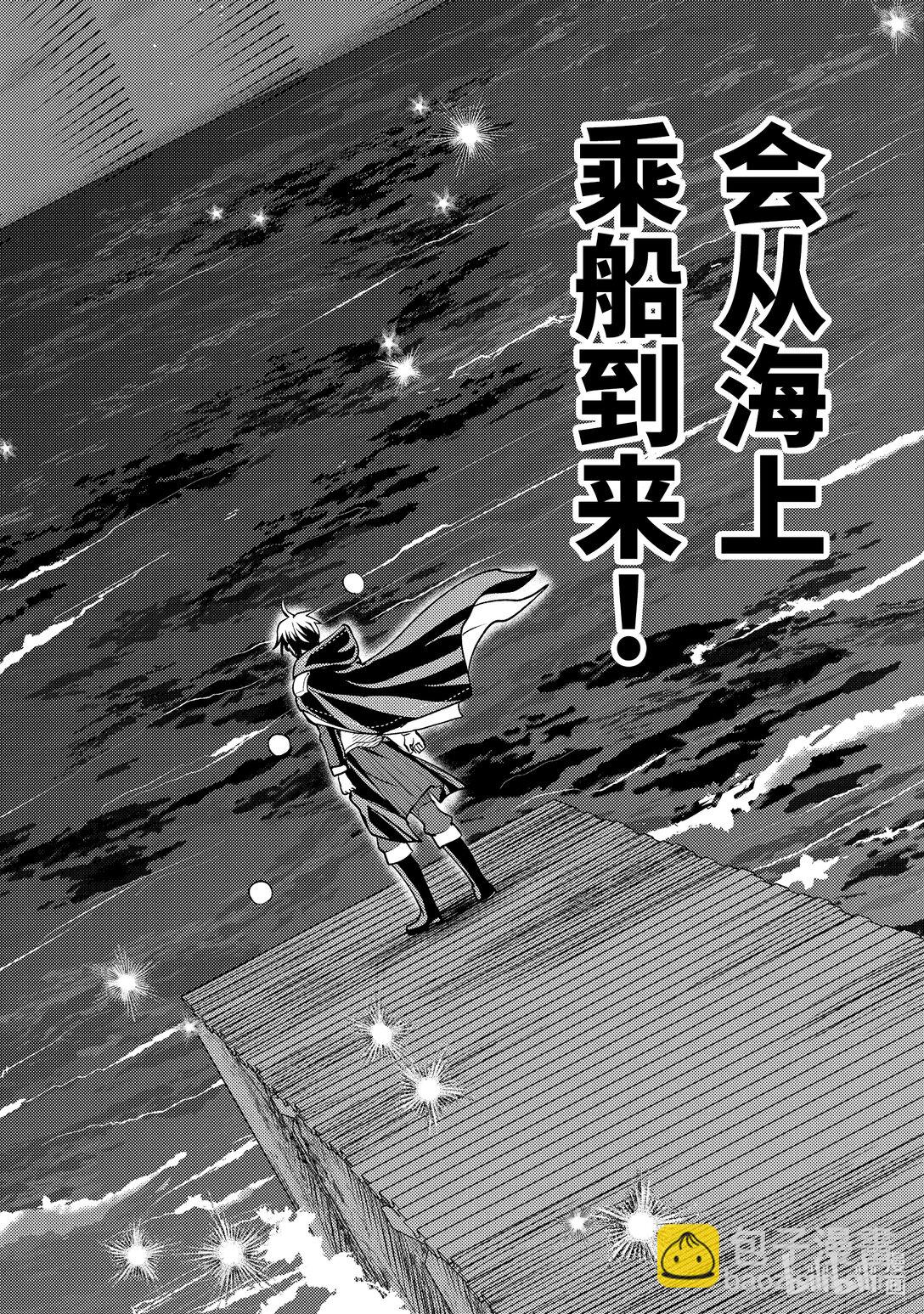 《异世界转生为贤者的冒险者生活 以【魔法改良】成为异世界最强》32-4 试着推测敌人来袭的方位 第7页
