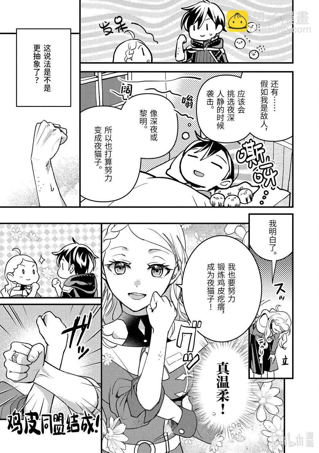 《异世界转生为贤者的冒险者生活 以【魔法改良】成为异世界最强》32-3 试着推测敌人来袭的方位 第10页