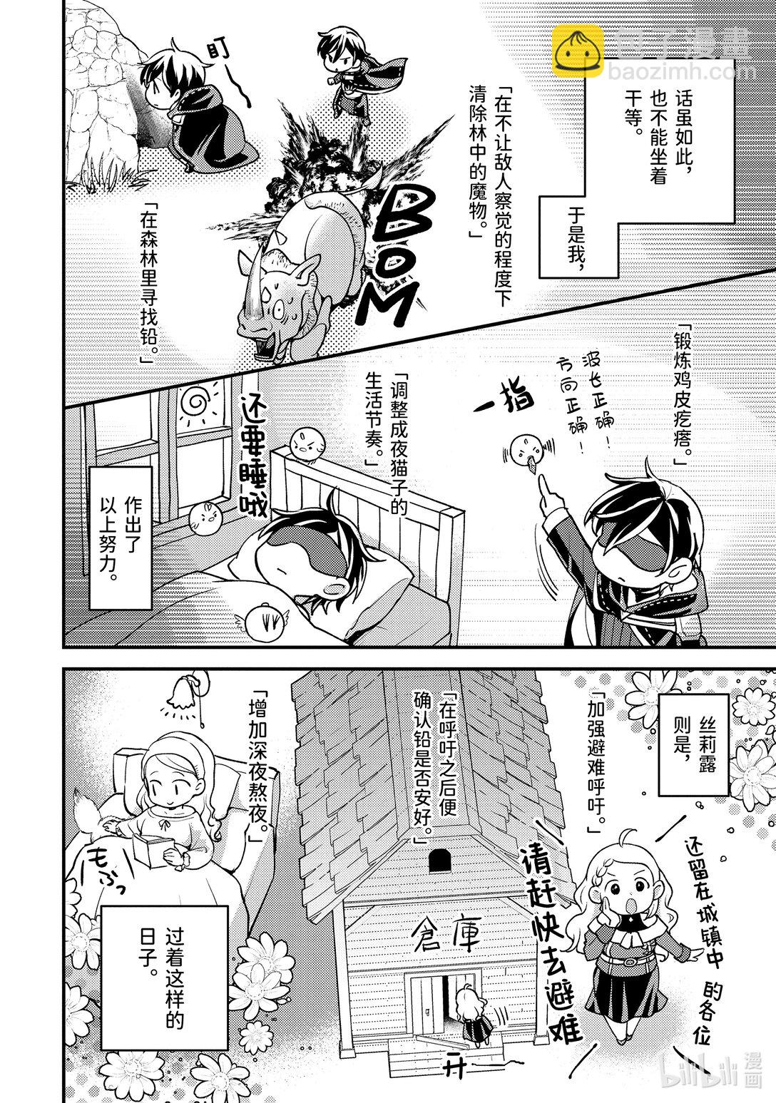 《异世界转生为贤者的冒险者生活 以【魔法改良】成为异世界最强》32-3 试着推测敌人来袭的方位 第11页