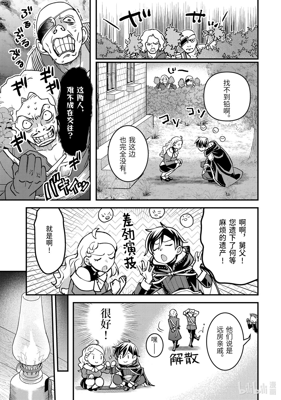 《异世界转生为贤者的冒险者生活 以【魔法改良】成为异世界最强》32-3 试着推测敌人来袭的方位 第12页
