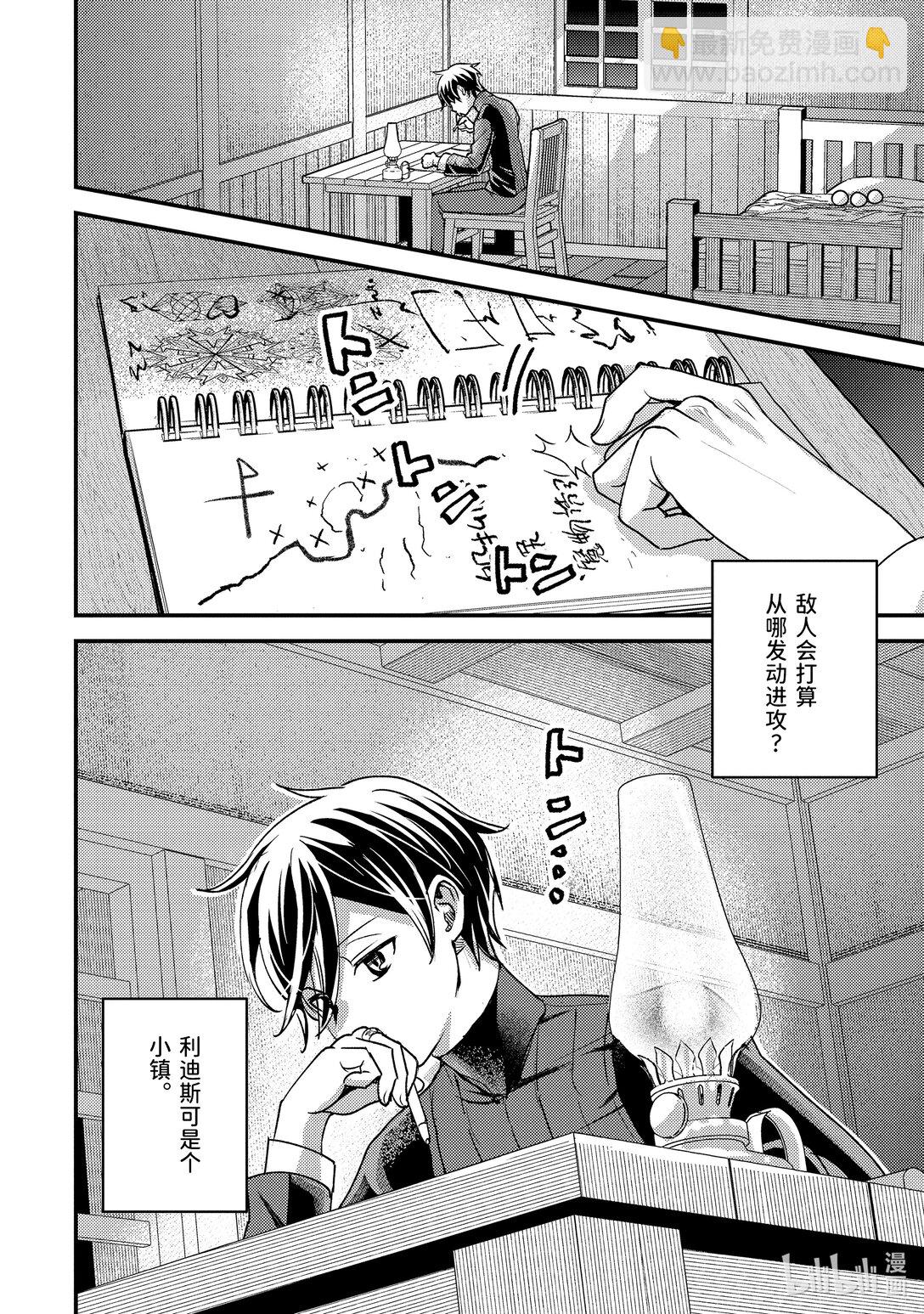 《异世界转生为贤者的冒险者生活 以【魔法改良】成为异世界最强》32-3 试着推测敌人来袭的方位 第13页