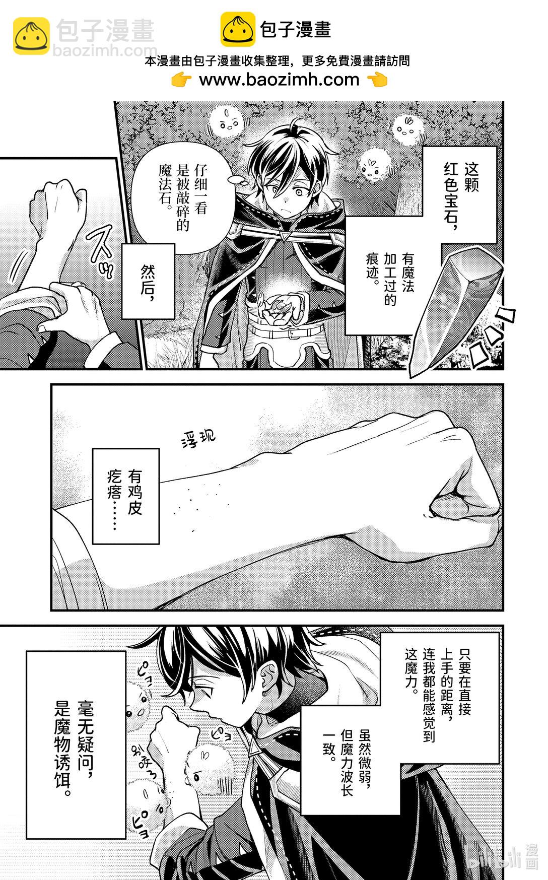 《异世界转生为贤者的冒险者生活 以【魔法改良】成为异世界最强》32-3 试着推测敌人来袭的方位 第2页