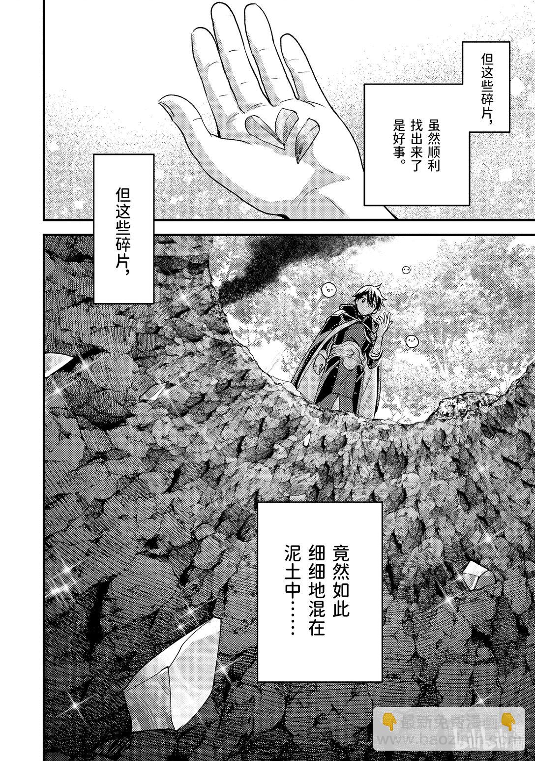 《异世界转生为贤者的冒险者生活 以【魔法改良】成为异世界最强》32-3 试着推测敌人来袭的方位 第3页
