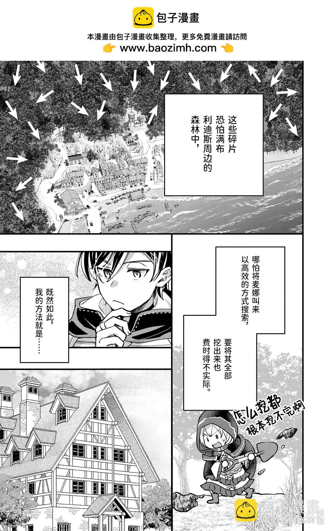 《异世界转生为贤者的冒险者生活 以【魔法改良】成为异世界最强》32-3 试着推测敌人来袭的方位 第4页