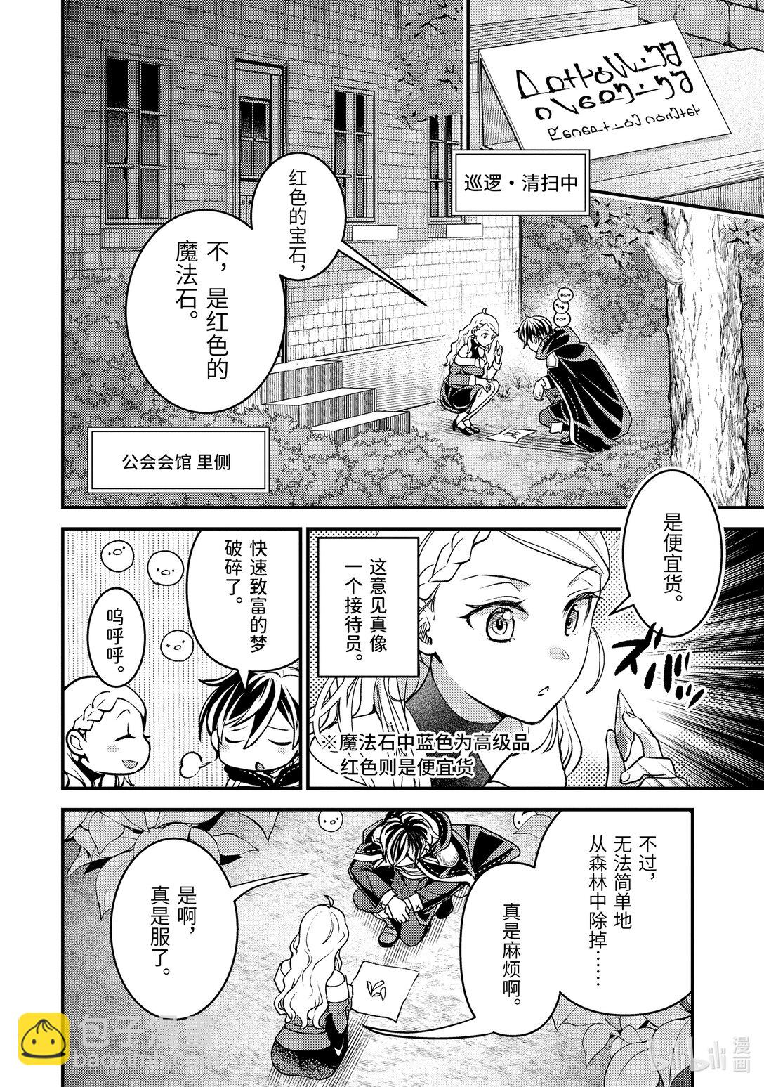 《异世界转生为贤者的冒险者生活 以【魔法改良】成为异世界最强》32-3 试着推测敌人来袭的方位 第5页