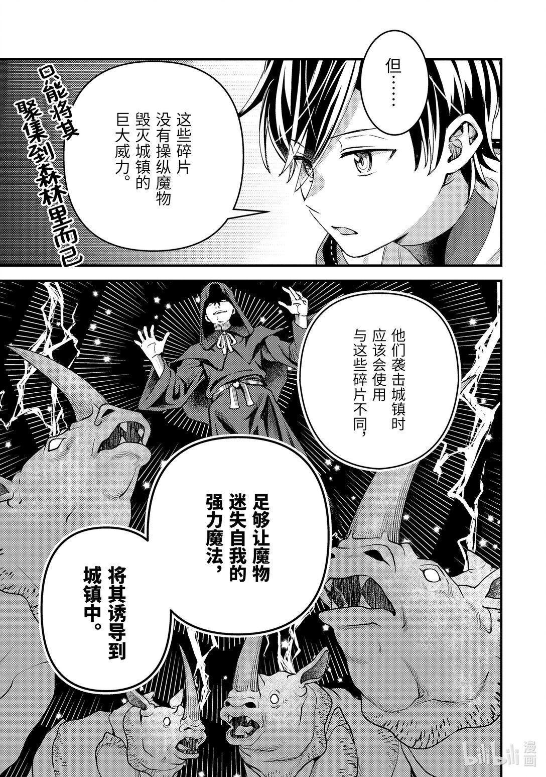 《异世界转生为贤者的冒险者生活 以【魔法改良】成为异世界最强》32-3 试着推测敌人来袭的方位 第6页