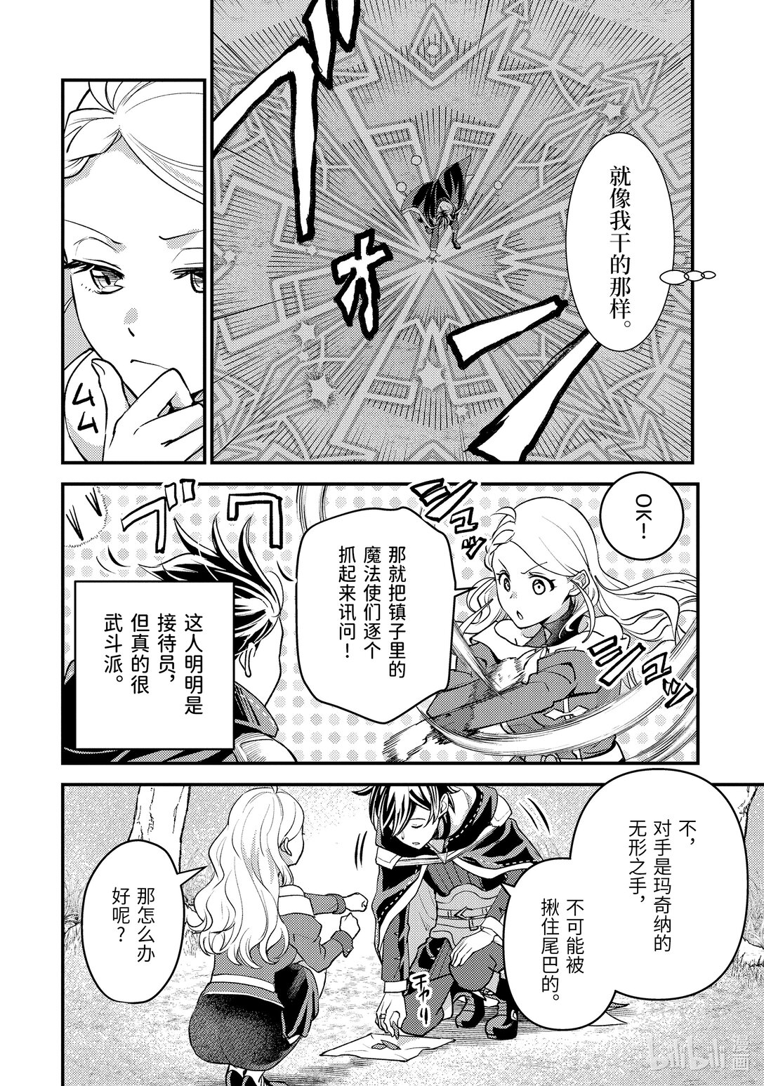 《异世界转生为贤者的冒险者生活 以【魔法改良】成为异世界最强》32-3 试着推测敌人来袭的方位 第7页
