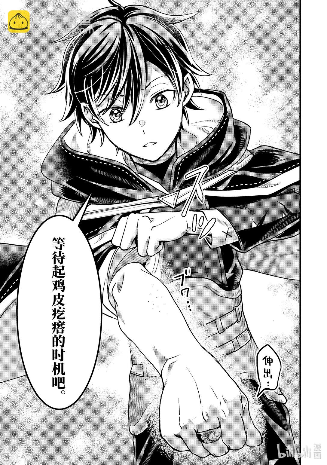 《异世界转生为贤者的冒险者生活 以【魔法改良】成为异世界最强》32-3 试着推测敌人来袭的方位 第8页