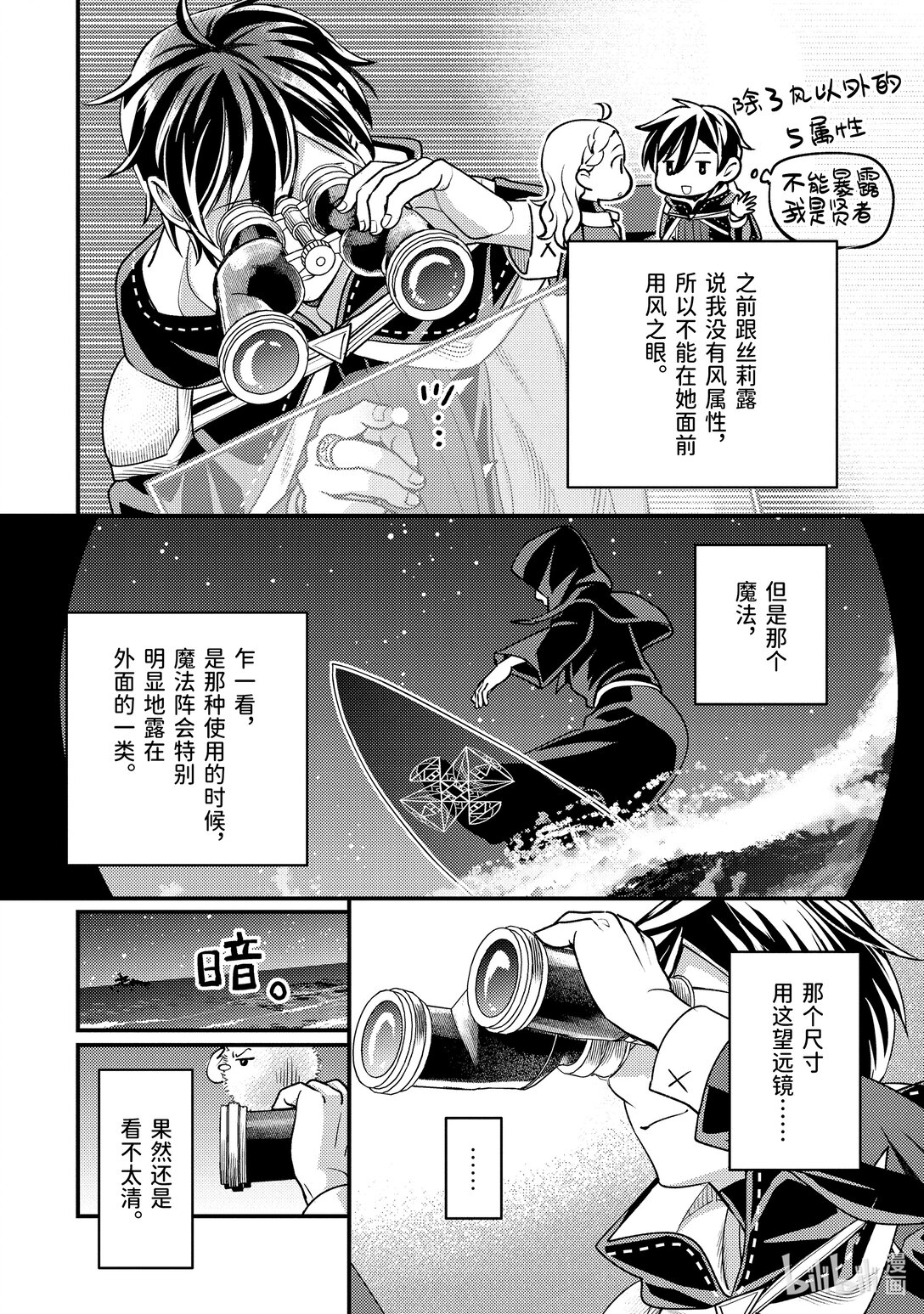 《异世界转生为贤者的冒险者生活 以【魔法改良】成为异世界最强》33-2 早就想在海面上走走了 第10页