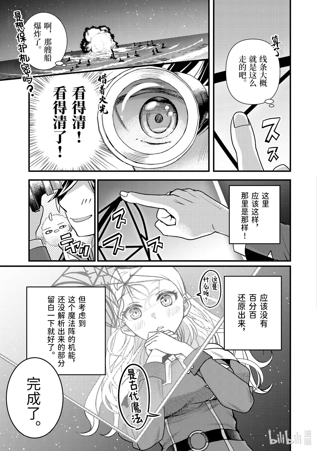《异世界转生为贤者的冒险者生活 以【魔法改良】成为异世界最强》33-2 早就想在海面上走走了 第11页