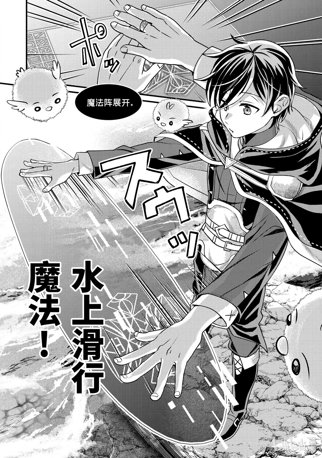 《异世界转生为贤者的冒险者生活 以【魔法改良】成为异世界最强》33-2 早就想在海面上走走了 第12页
