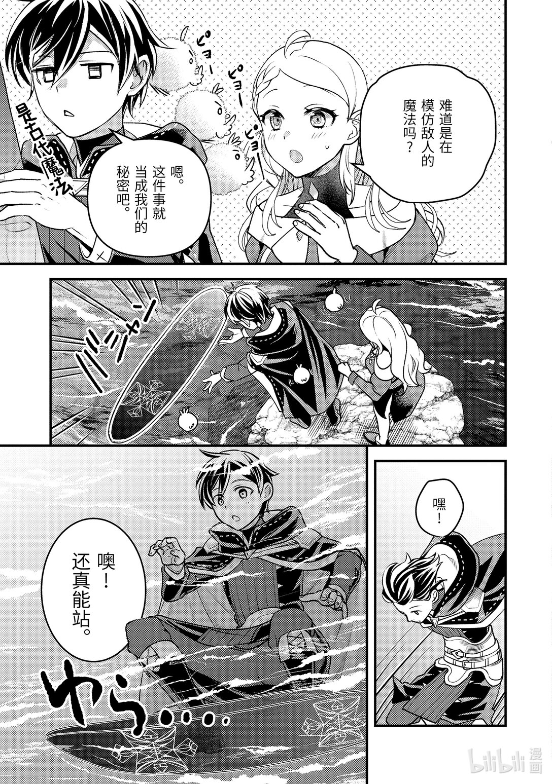 《异世界转生为贤者的冒险者生活 以【魔法改良】成为异世界最强》33-2 早就想在海面上走走了 第13页