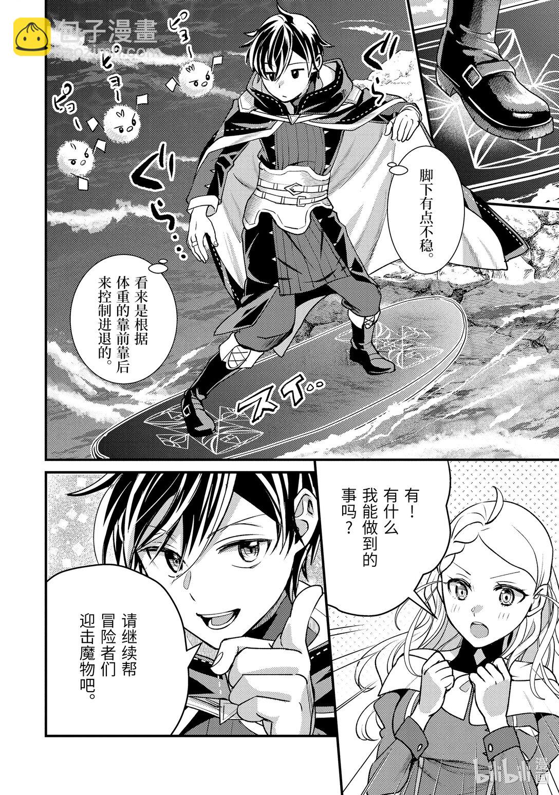 《异世界转生为贤者的冒险者生活 以【魔法改良】成为异世界最强》33-2 早就想在海面上走走了 第14页