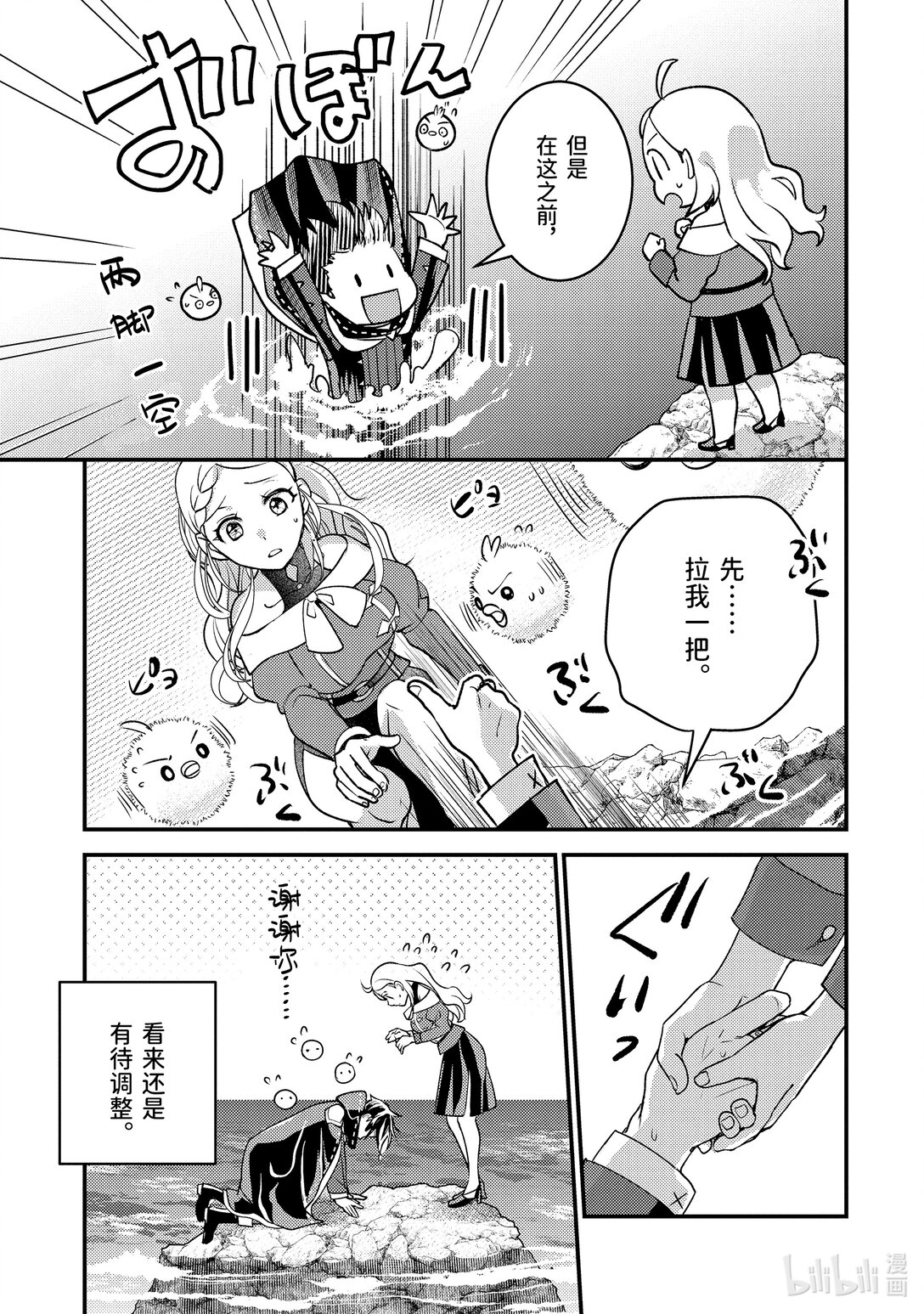 《异世界转生为贤者的冒险者生活 以【魔法改良】成为异世界最强》33-2 早就想在海面上走走了 第15页