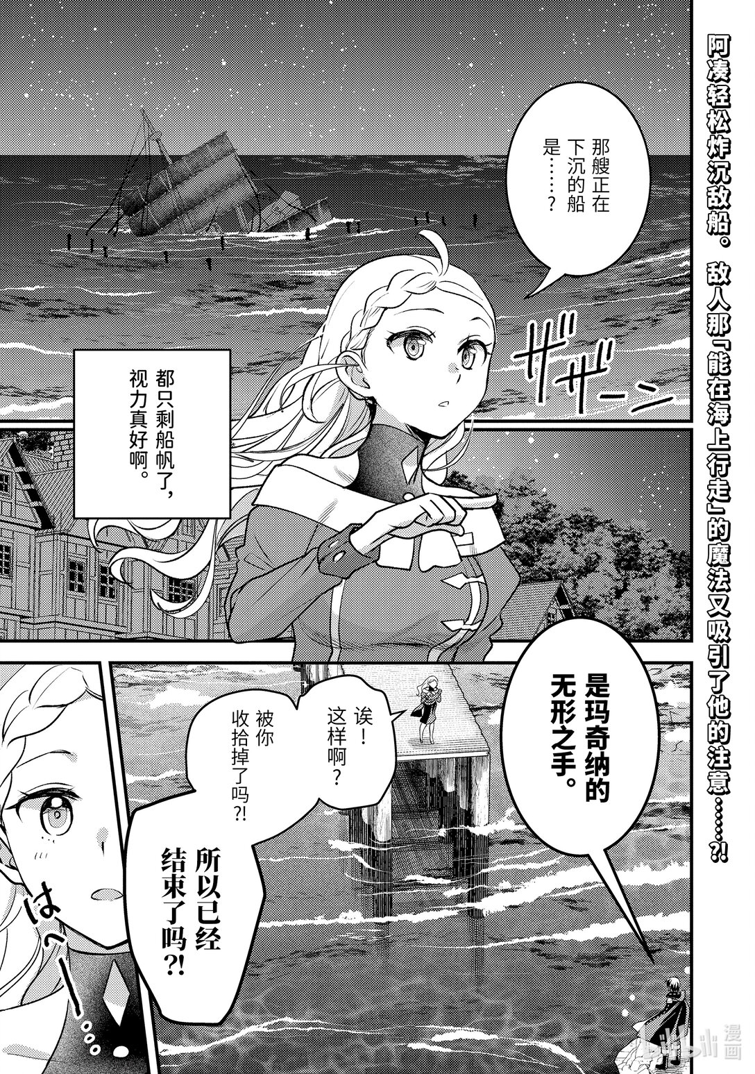 《异世界转生为贤者的冒险者生活 以【魔法改良】成为异世界最强》33-2 早就想在海面上走走了 第1页