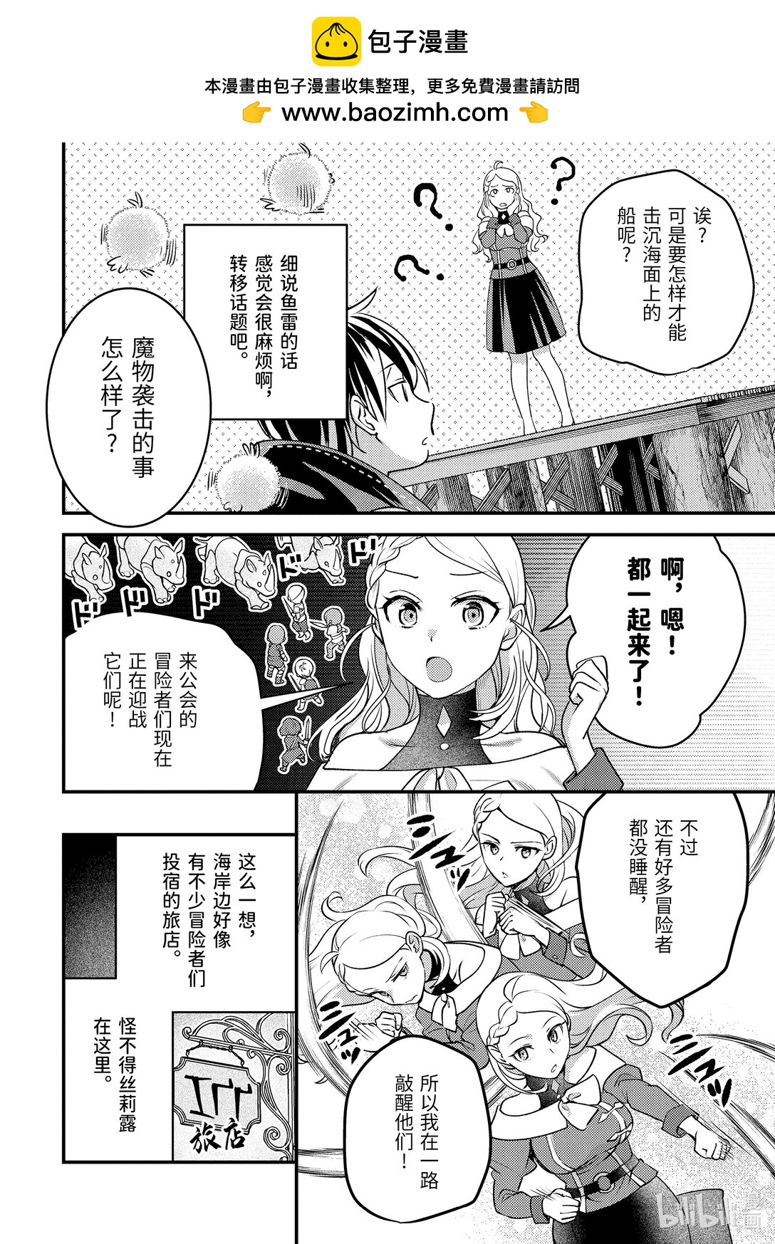 《异世界转生为贤者的冒险者生活 以【魔法改良】成为异世界最强》33-2 早就想在海面上走走了 第2页